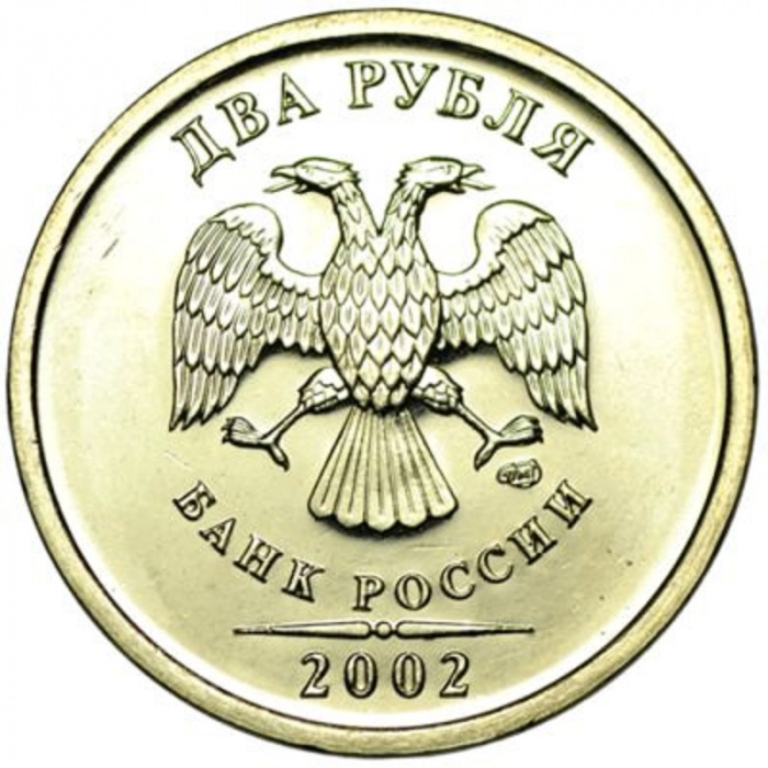 (2002 спмд) Монета Россия 2002 год 2 рубля  Аверс 2002-09. Немагнитный Медь-Никель  UNC